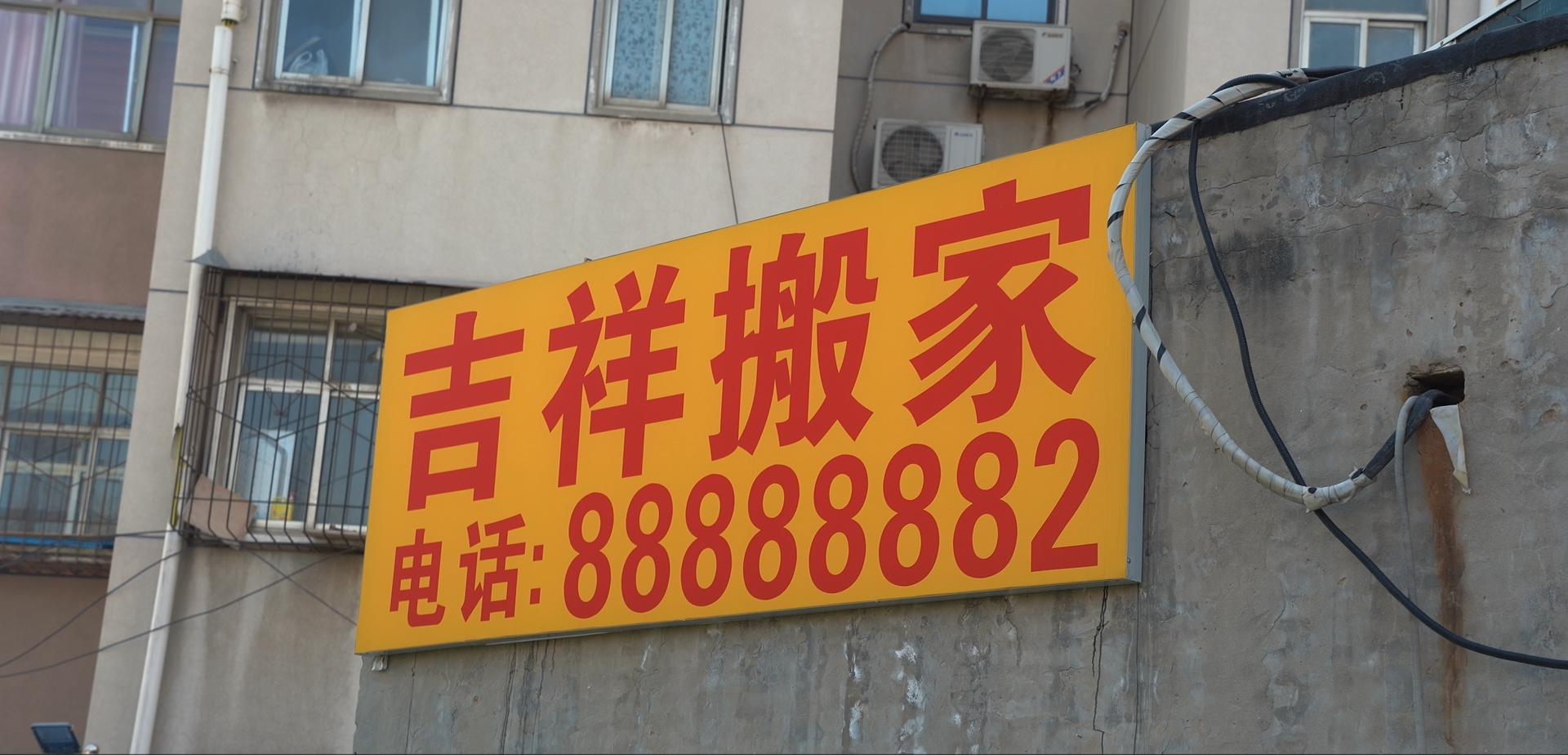 郑州吉祥搬家车队