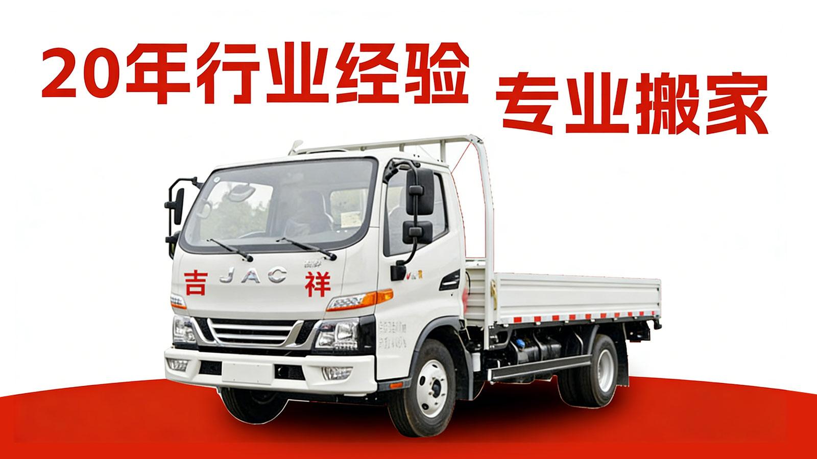 郑州吉祥搬家物品搬运
