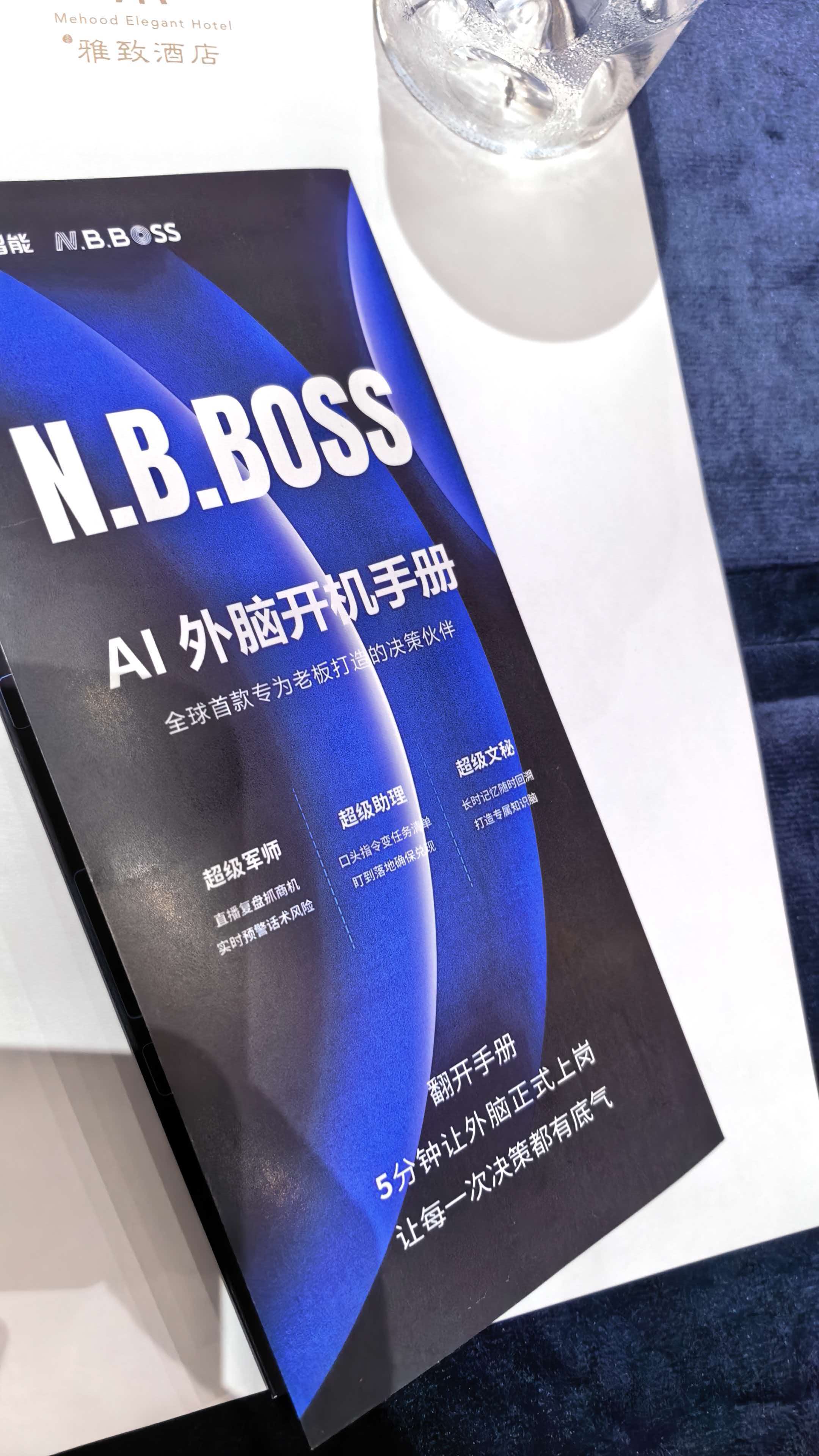 NBBOSS产品场景图