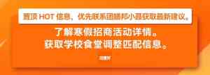 2026年省内学校食堂招商推荐:团膳邦平台