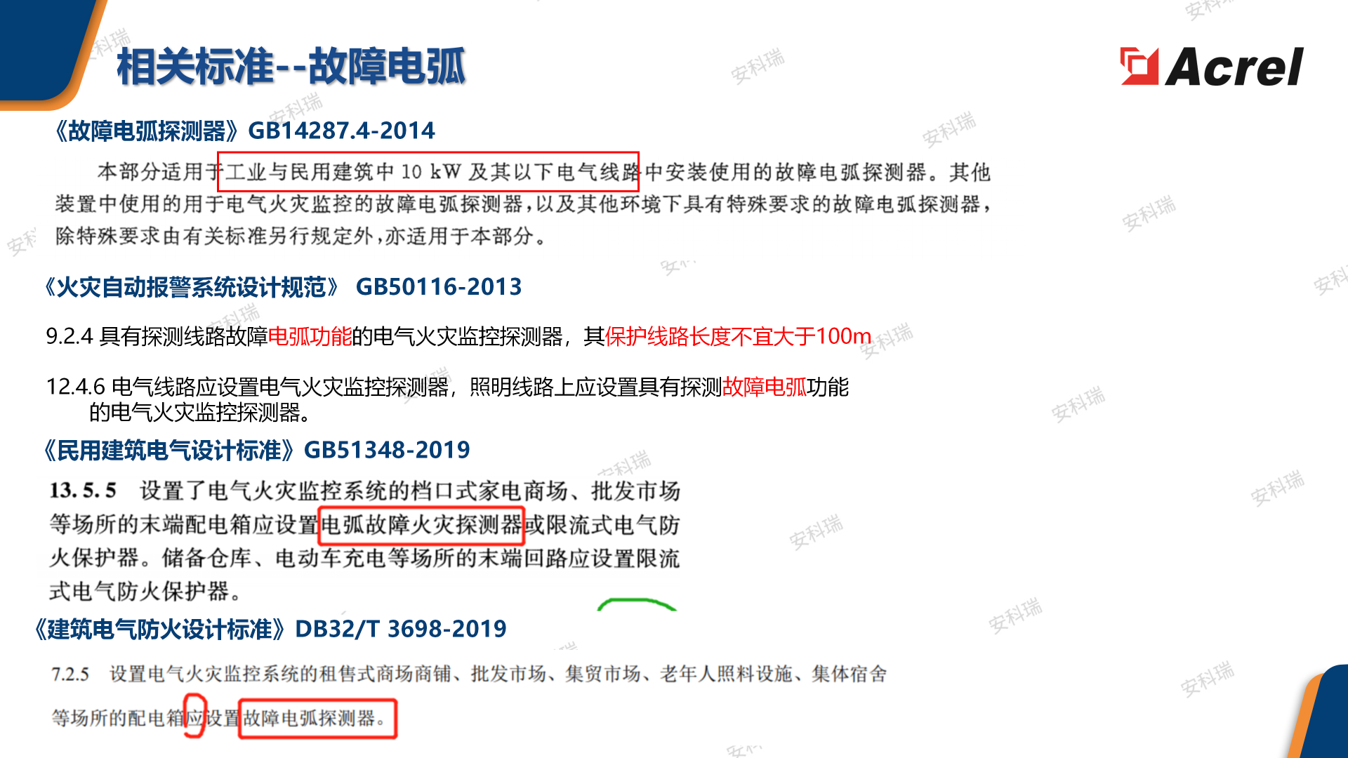 安科瑞电气股份有限公司