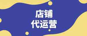 2026年常州电商代运营商营销：助力企业数字化转型新路径