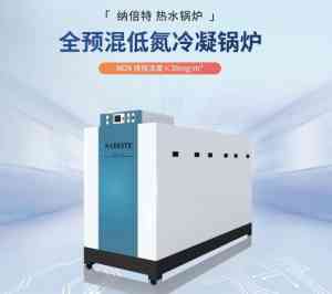 2026年壁挂炉厂家推荐:纳倍特全预混壁挂炉制造企业解析