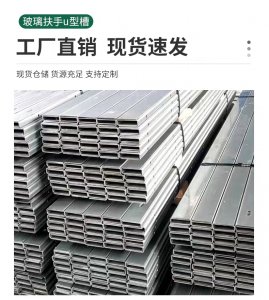 2026年内蒙古预埋钢槽制造商推荐:专注U型槽/楼梯扶手槽钢地槽厂家解析