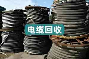 2026年附近回收电线电缆厂家推荐:广州东恰再生资源