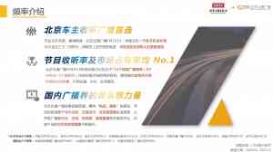 2026年北京1039广播电台会:专业交通广播广告与活动承办服务解析
