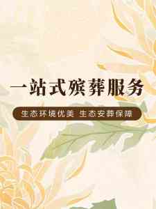 2026年汉口殡葬一条龙机构服务解析