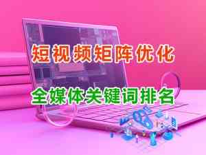 2026年重庆短视频代运营品牌:智帮达科技深度解析