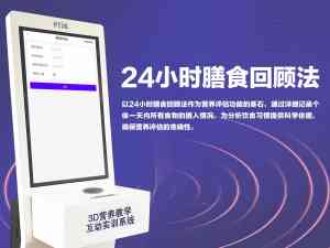 2026年中高职营养教学模型定做厂家优选:璞泰健康科技3D智能实训系统
