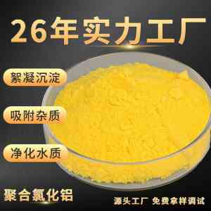 2026年饮用水级聚合氯化铝厂商推荐:河北源头厂家,专注30%聚铝与液体制造