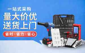 2026年无锡五金劳保批发咨询:一站式MRO采购服务商解析