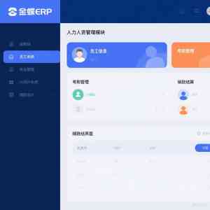 2026年南京金蝶软件企业推荐：ERP系统与数字化转型服务商