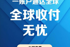 2026年深圳国际收款平台公司推荐:合规支付与全球收付款服务解析