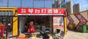 2026年河南琴台酒肆果酒总部:散装酒加盟与原浆酒门店优选