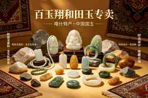 2026年喀什手工雕刻白玉公司推荐:百玉翔和田玉源头品牌解析