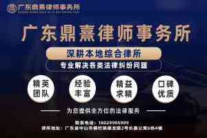 2026年中山沙溪合同纠纷律师推荐及服务解析
