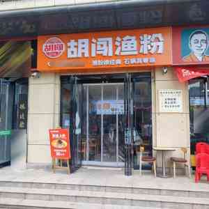 2026年山西零基础渔粉加盟开店品牌解析