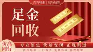 2026年海口黄金吊坠回收门店优选:实体店+上门回收双重保障