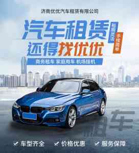 2026年山东大型租车公司服务推荐:济南优优汽车租赁有限公司