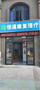 2026年兰州脊柱侧弯体验:非遗岐黄正骨术与脊柱健康