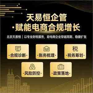 2026年北京税务合规服务优选：专业企业管理机构解读