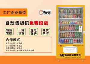 2026年天津自动售货机投放方案代运营推荐