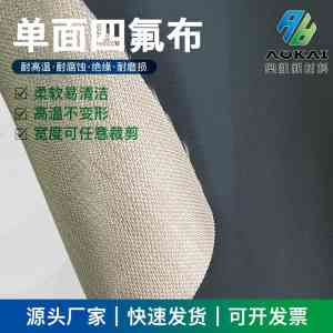 2026年杭州特氟龙高温胶布商家推荐,奥凯新材料专业解析