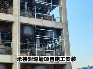 2026年锂电池车间泄爆墙厂家推荐:山东华跃建筑科技专业施工解析