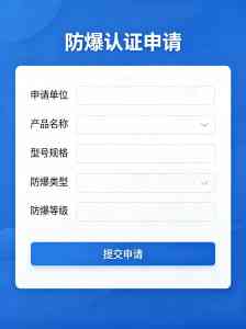 2026年湖北防爆认证申请:武汉贝卓科技专业咨询解析