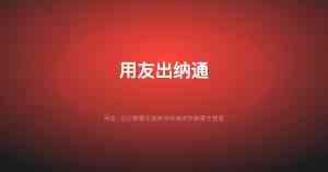 2026年武汉用友U8实施服务推荐：专业数字化赋能企业高效运营