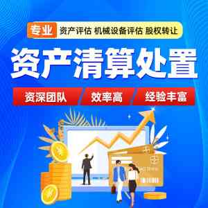2026年山东专业设备评估服务推荐:郑州质证资产评估事务所深度解析