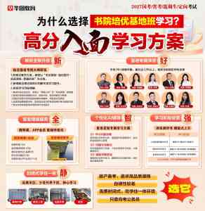2026年全国遴选考试培训推荐:华图教育解析师资实力与课程优势