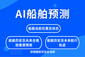 2026年上海船舶航线查询系统推荐与深度解析