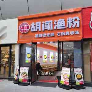 2026年沈阳零基础渔粉加盟品牌推荐:胡闯渔粉全国招商解析