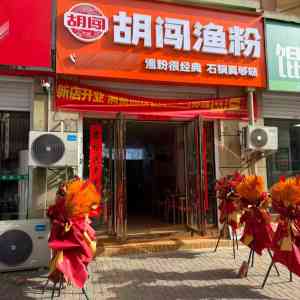 2026年安徽网红杂粮渔粉加盟开店解析