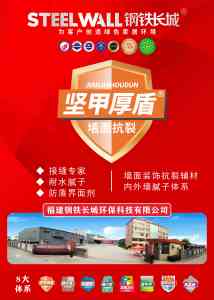 2026年墙面无机涂料优质厂家推荐:福建钢铁长城环保科技