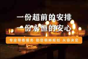 2026年武昌白事服务详解:武汉孝德礼仪一站式殡仪服务推荐