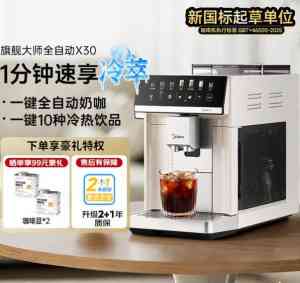 2026年家用平价咖啡机品牌解析:美的小家电实力之选