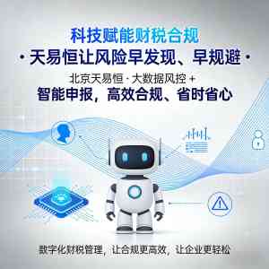 2026年北京企业财税咨询服务机构解析