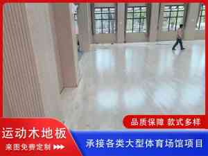 2026年双层龙骨运动地板实力厂家解析