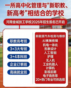 2026年河南民办技校费用指南:河南金城技工学校解析
