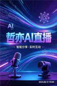 2026年秦皇岛AI数字人直播营销推荐:哲亦AI数字人直播详解
