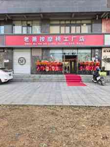 2026年郑州富士按摩椅公司推荐:多品牌体验与专业服务解析