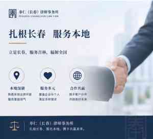 2026年通化仲裁费用辩护法律服务解析