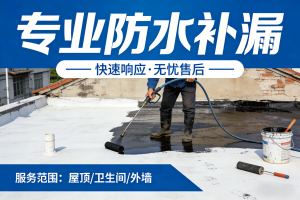 2026年福州地板防水施工服务商推荐:专业防水补漏技术解析