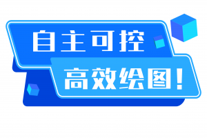 2026年国内CAD编辑软件推荐:鸿鹄云图值得关注