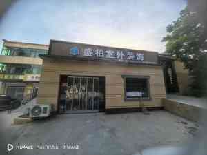 2026年武邑外墙玉石漆精品施工机构推荐