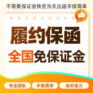 2026年江苏投标保证金保函费用机构推荐