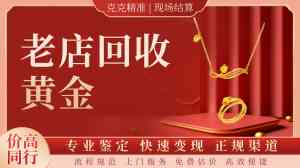 2026年美兰区黄金回收服务商解析:实体店+上门双模式
