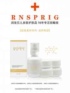 2026年化妆品机构解析:RNSPRIG润泉贝儿多肽科技与加盟连锁